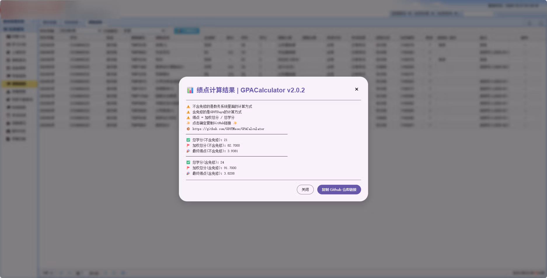 大一上学期绩点