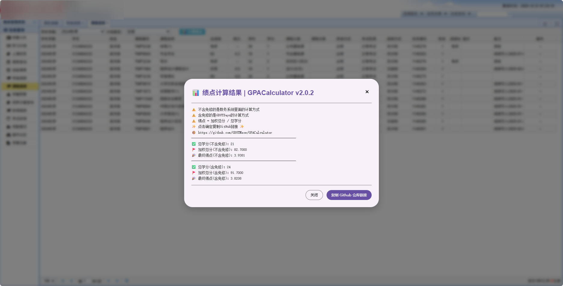 大一上学期绩点