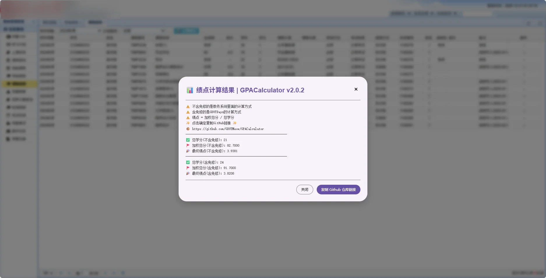 大一上学期绩点