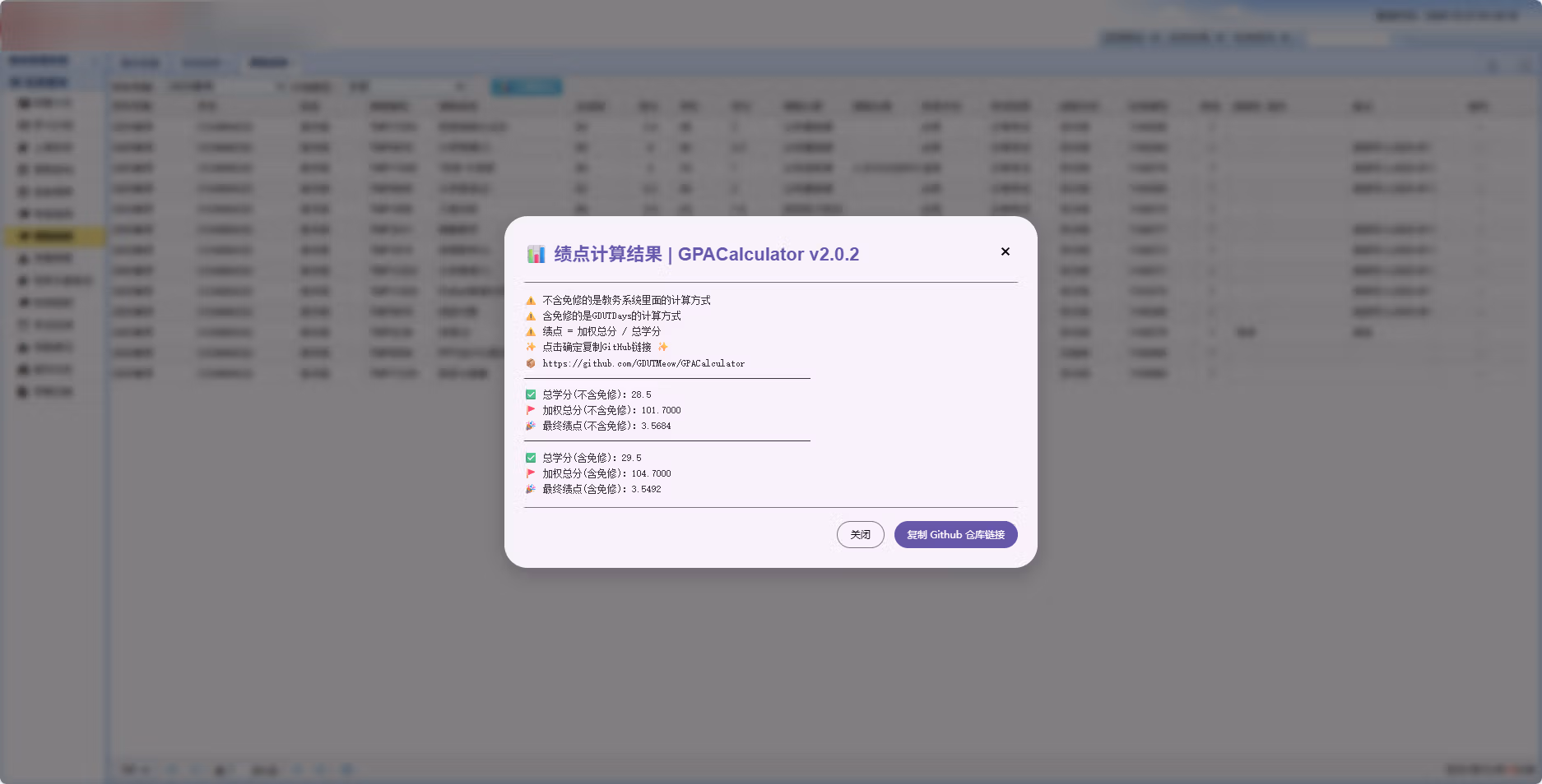 大一下学期绩点