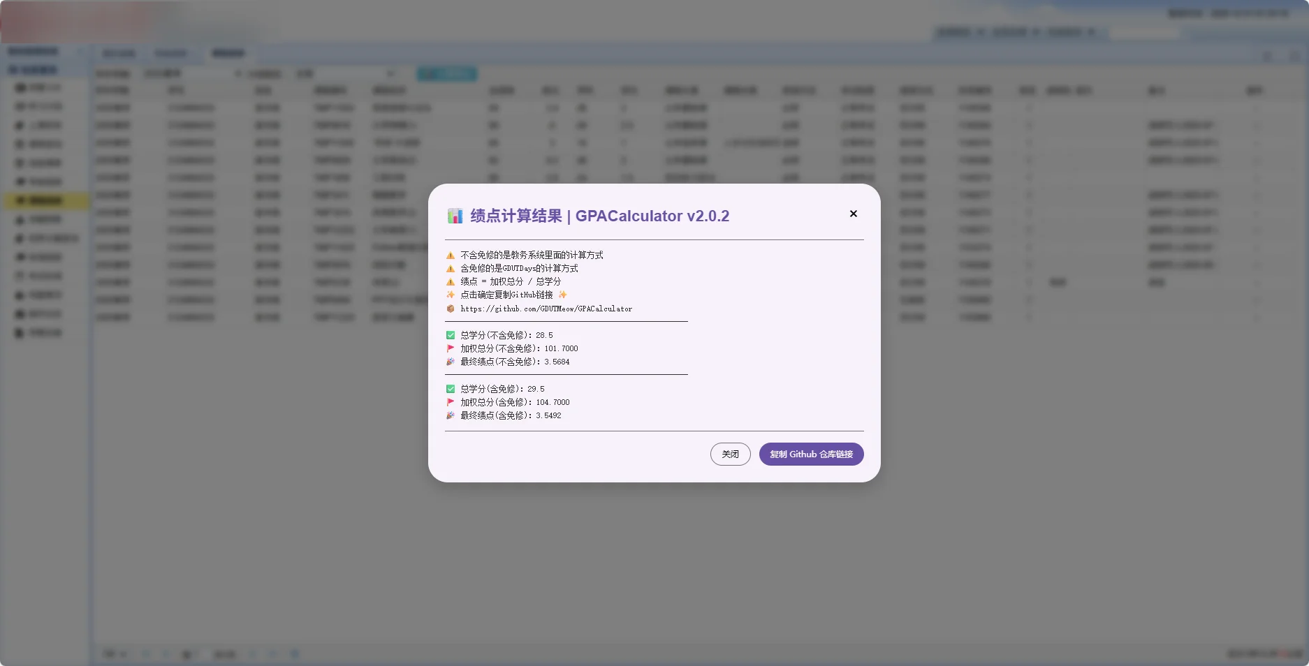 大一下学期绩点
