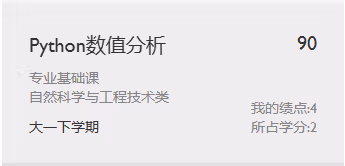 Python 数值分析