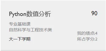 Python 数值分析