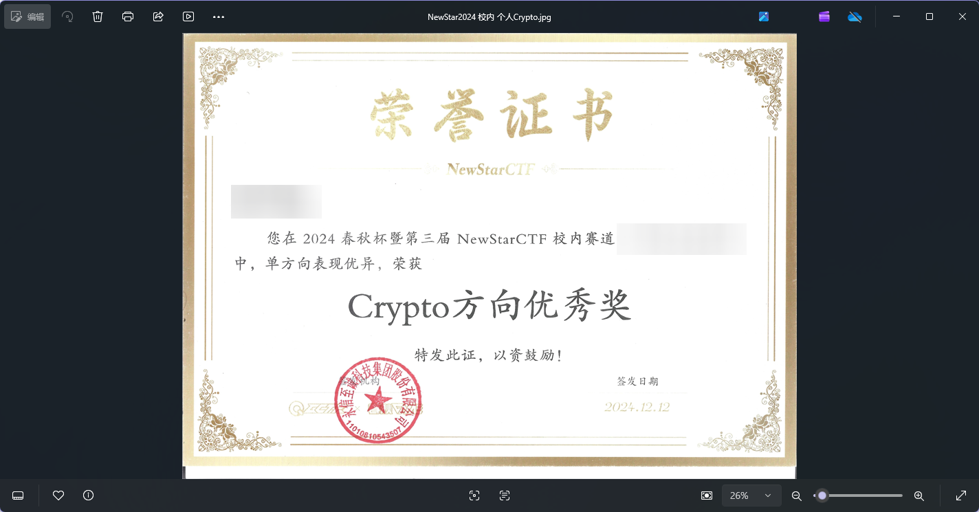 NewStarCTF 2024 校内赛道 Crypto 方向优秀奖