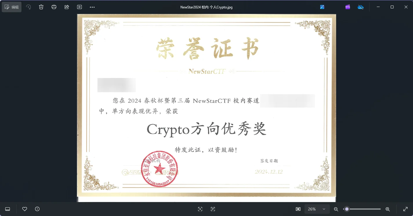 NewStarCTF 2024 校内赛道 Crypto 方向优秀奖