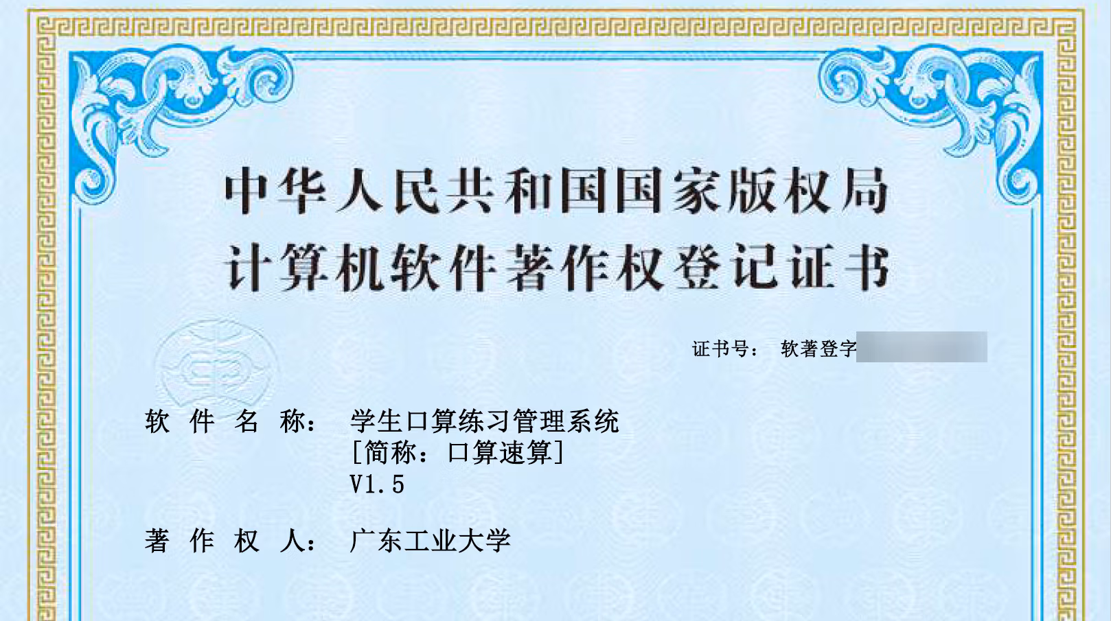 软著证书（部分）