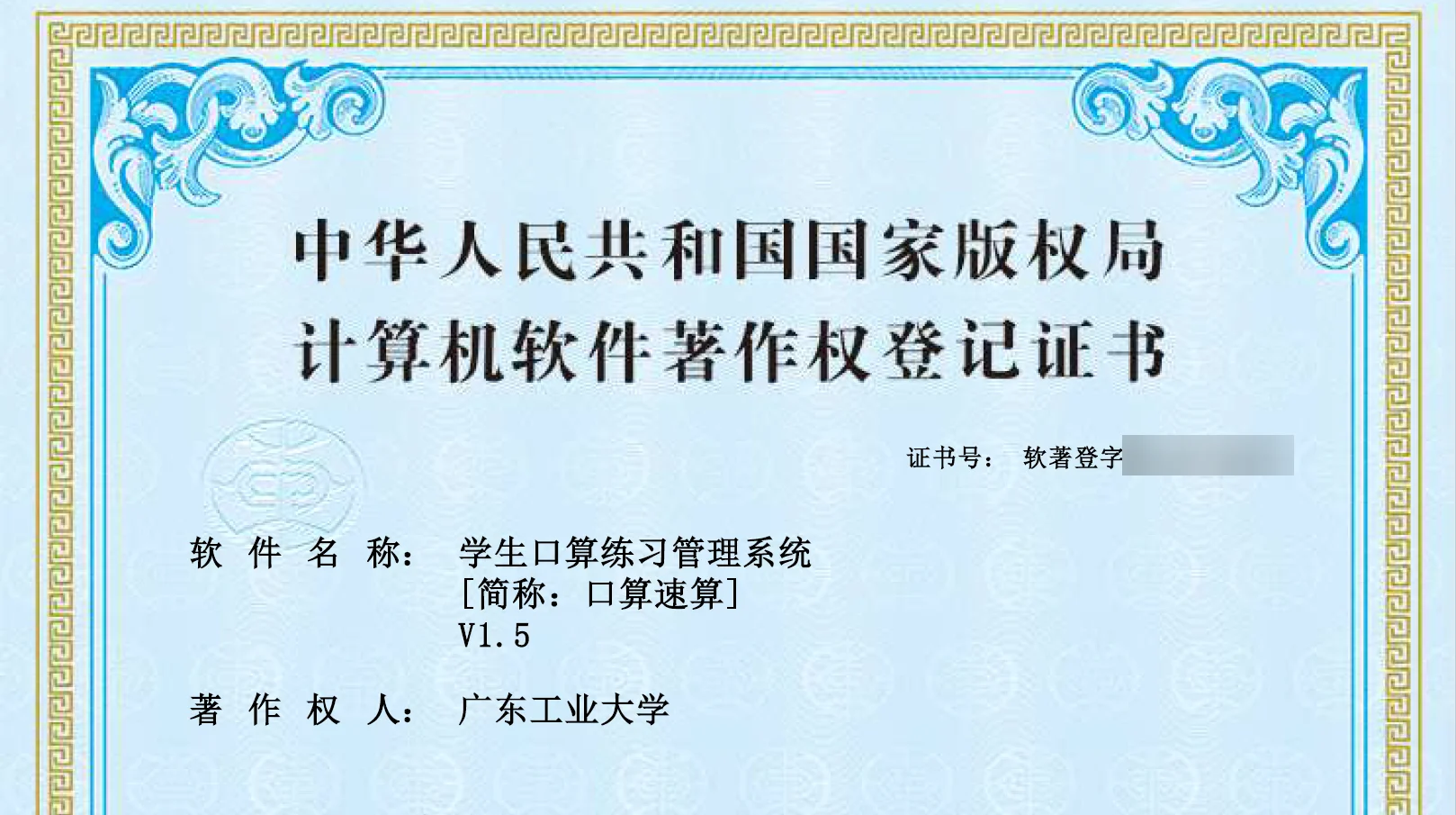 软著证书（部分）