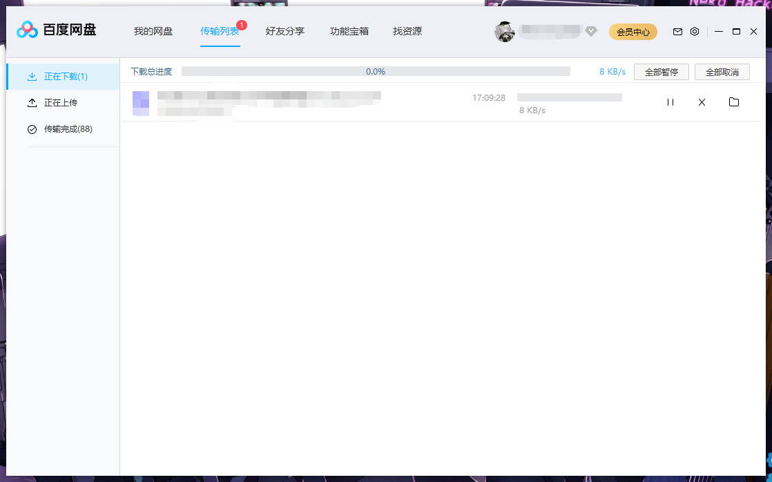 百度云限速(真实)