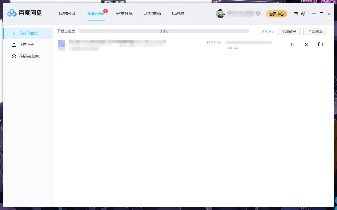 百度云限速（真实）