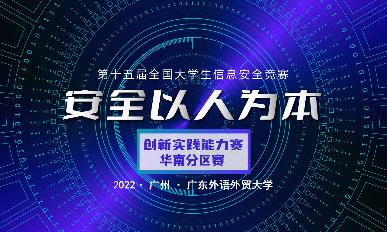 2022 年全国大学生信息安全竞赛创新实践能力赛—— 复赛WriteUp 2022 年全国大学生信息安全竞赛创新实践能力赛—— 复赛WriteUp