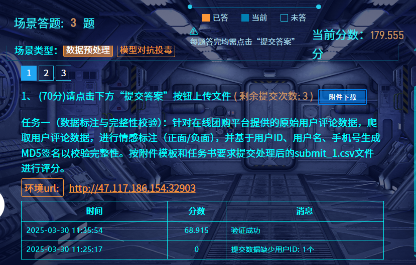 Volcania】2025 数字中国创新大赛数据安全产业积分争夺赛初赛