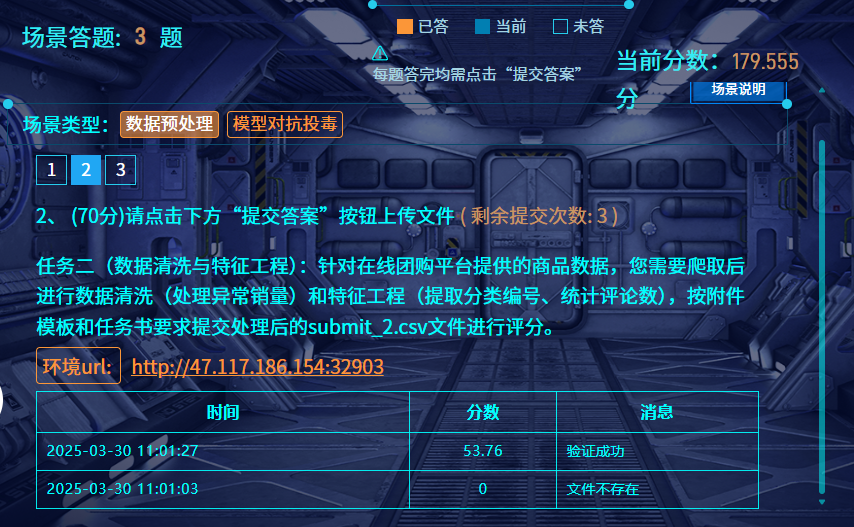 Volcania】2025 数字中国创新大赛数据安全产业积分争夺赛初赛