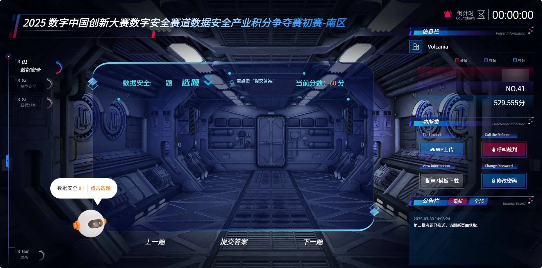 【Volcania】2025 数字中国创新大赛数据安全产业积分争夺赛初赛 Writeup