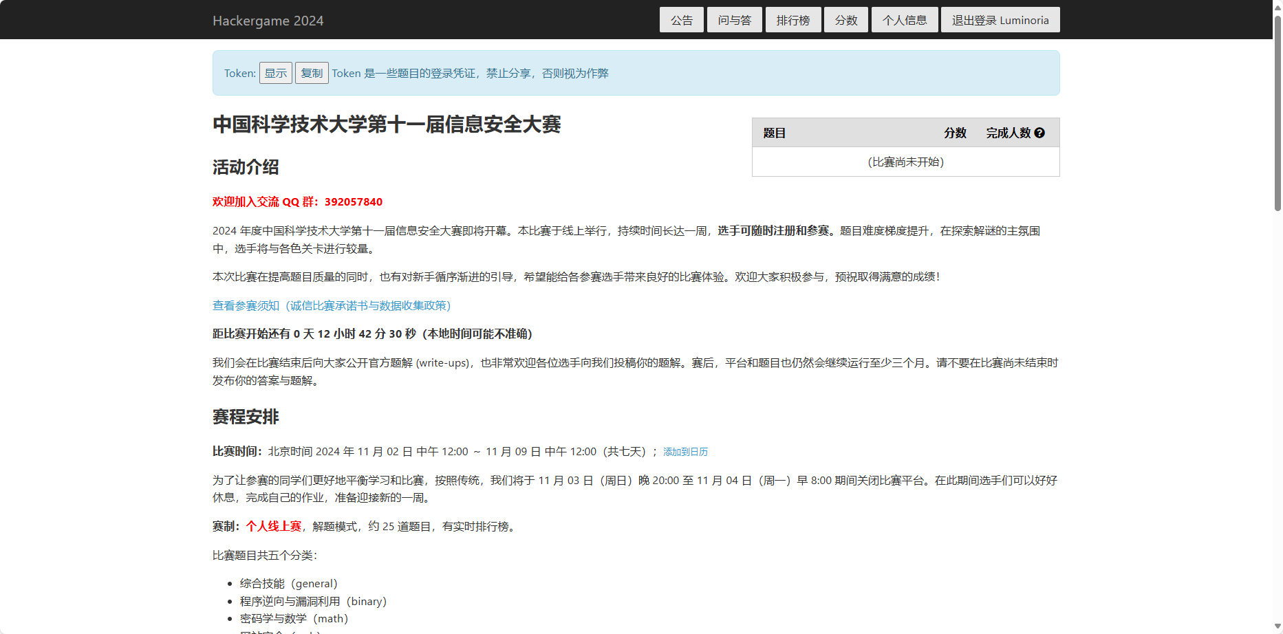 中国科学技术大学第十一届信息安全大赛(Hackgame2024)个人题解Writeup