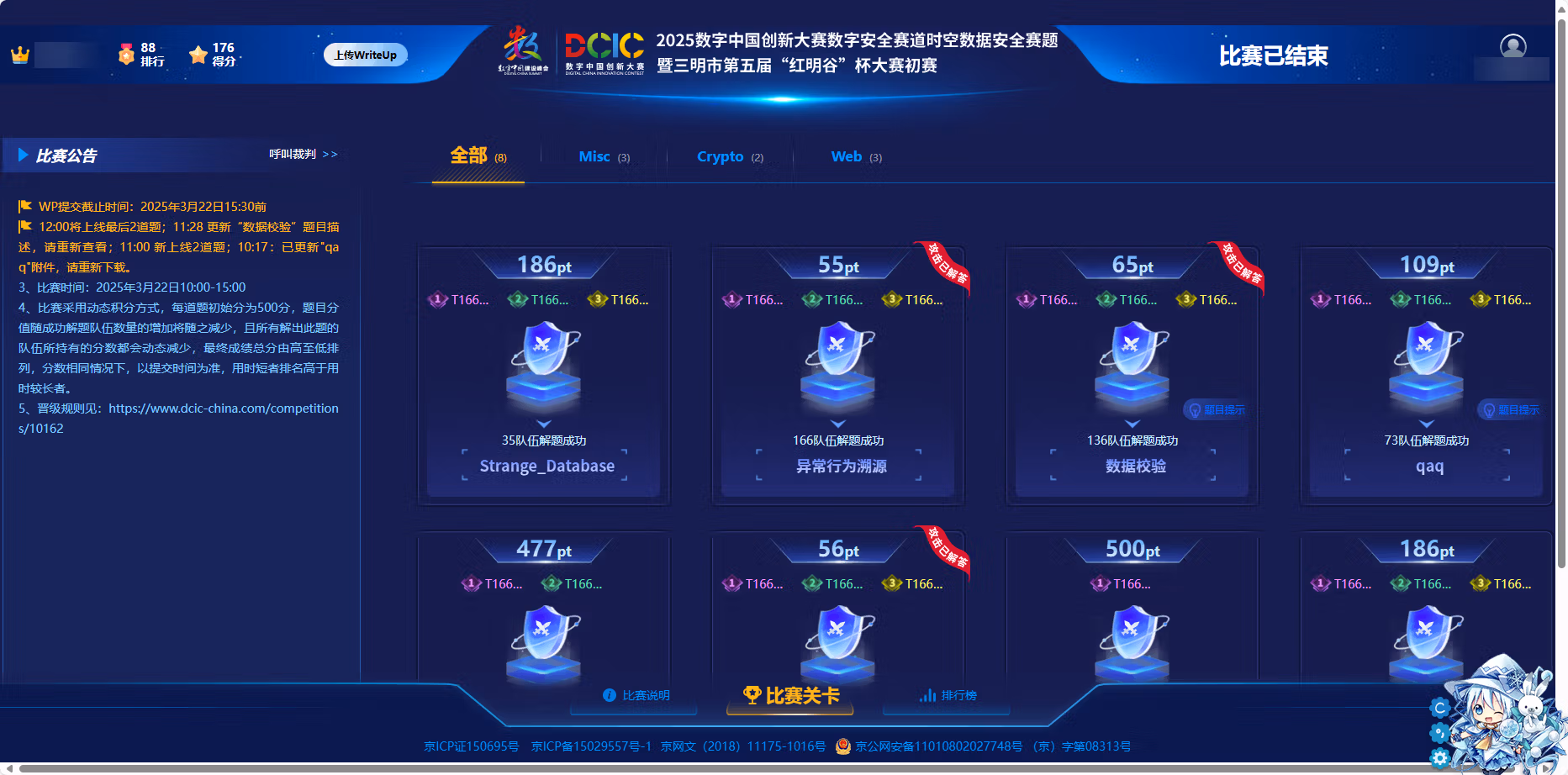 【Volcania】2025 数字创新中国大赛数字安全赛道时空数据安全赛题暨三明市第五届“红名谷”杯大赛初赛 Writeup