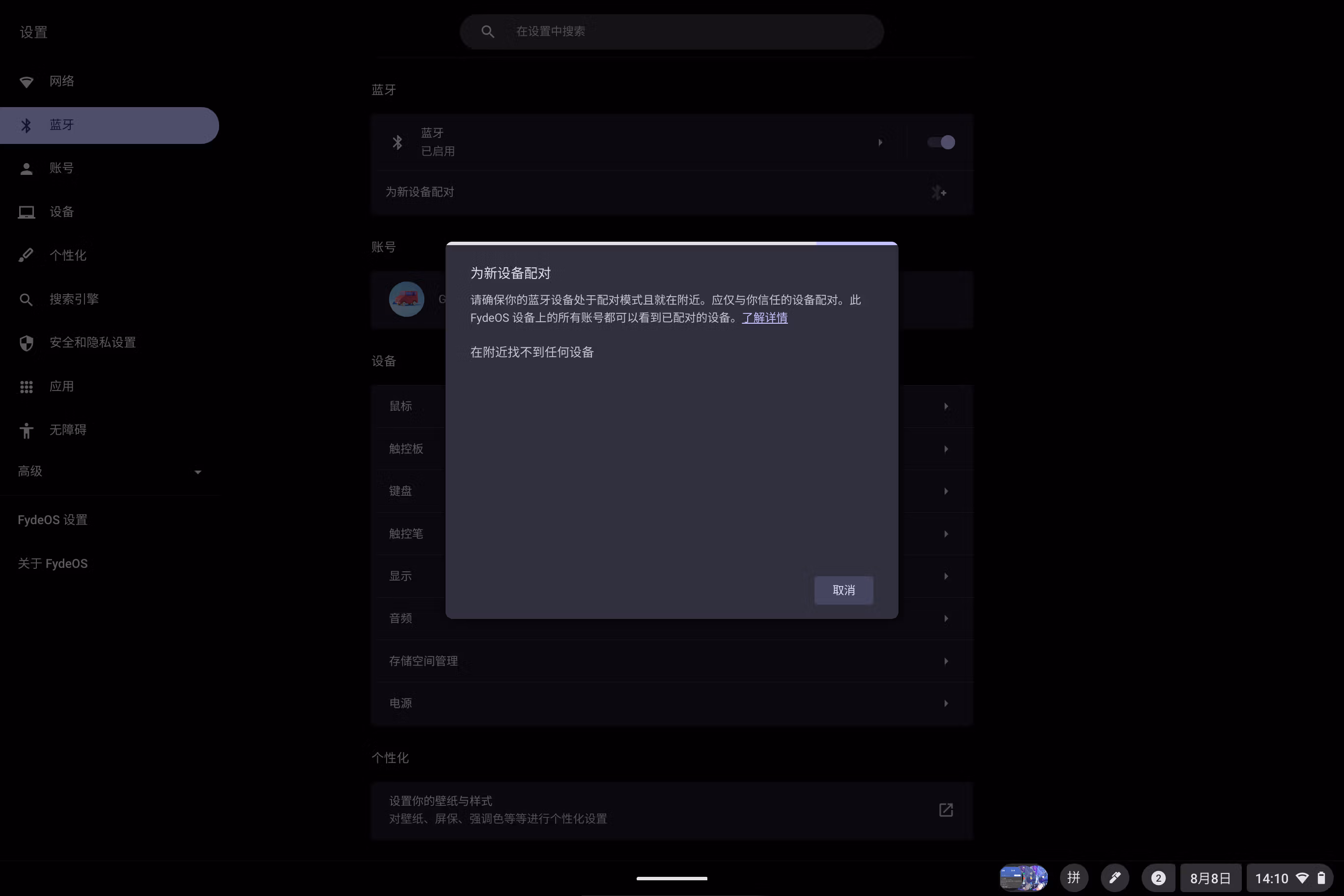 蓝牙不适配，无法搜索到设备