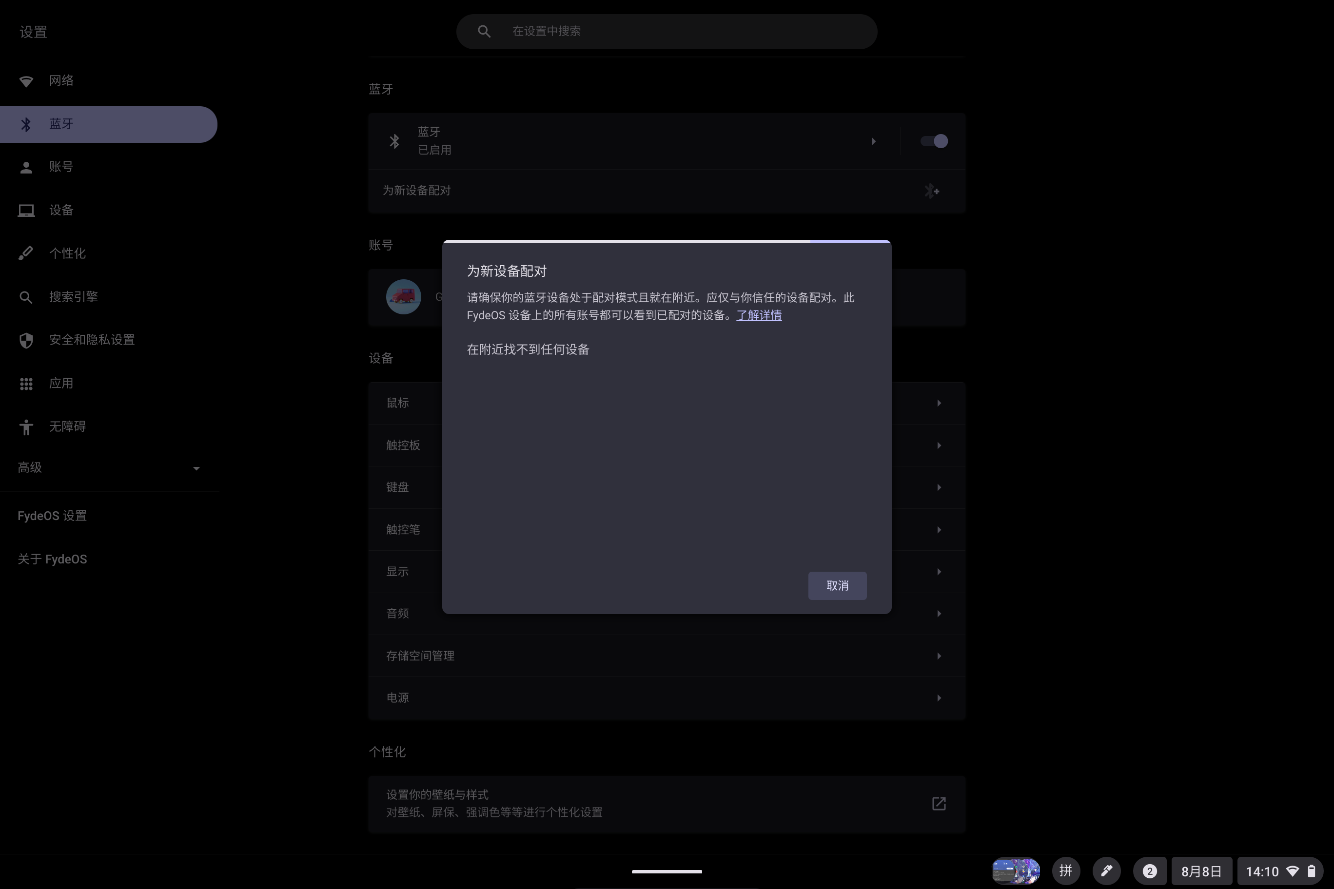 蓝牙不适配,无法搜索到设备