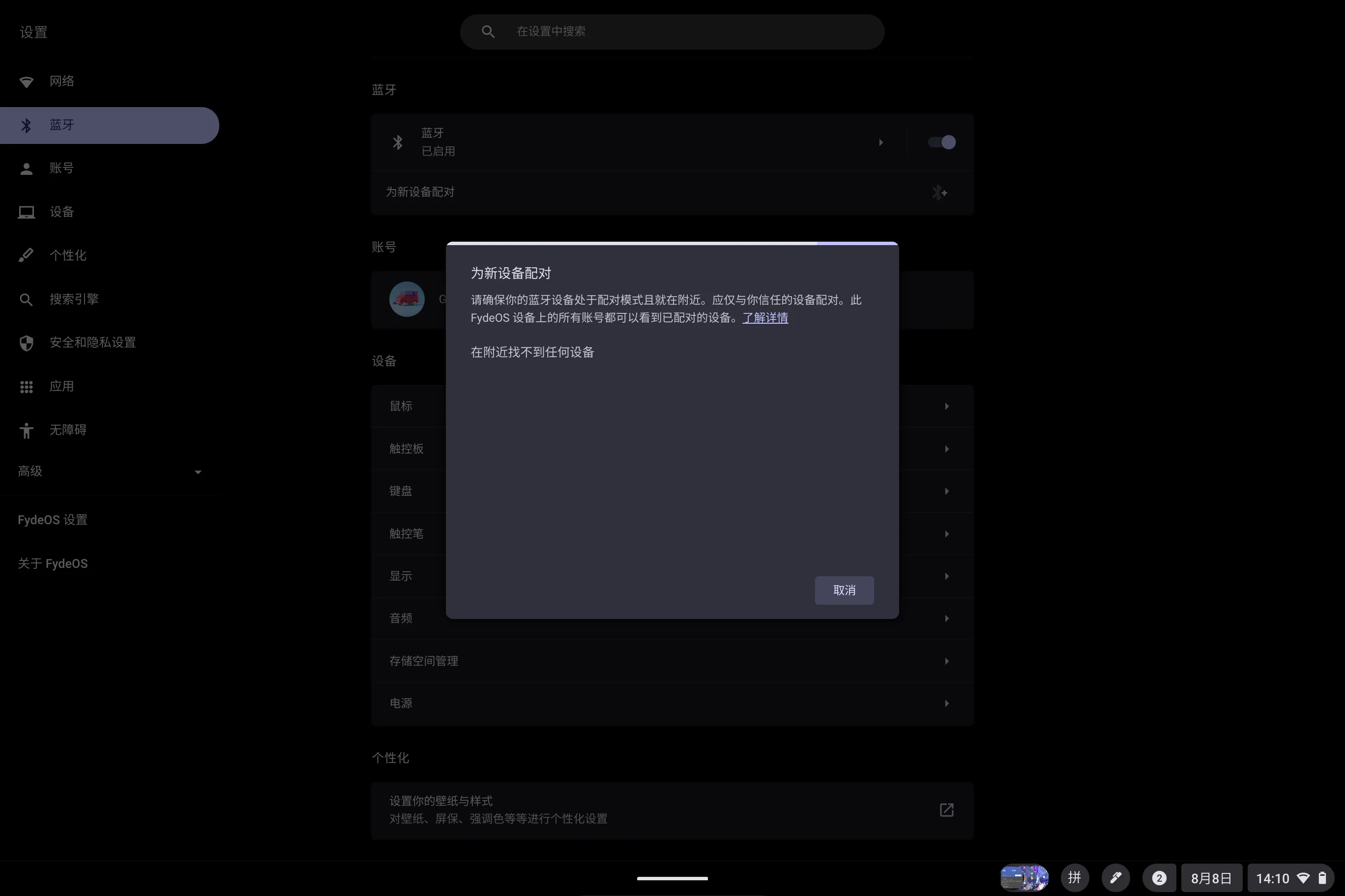 蓝牙不适配，无法搜索到设备