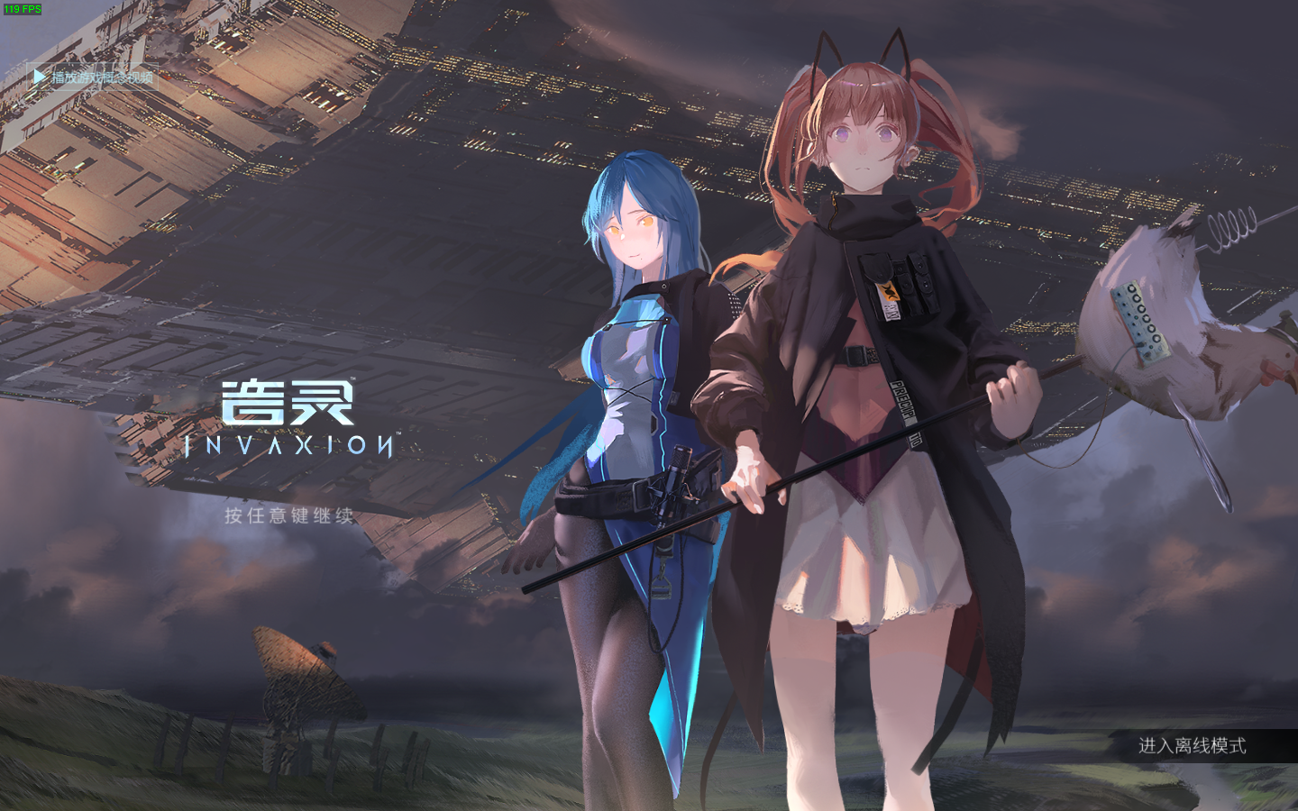 音灵INVAXION解锁工具制作全纪录