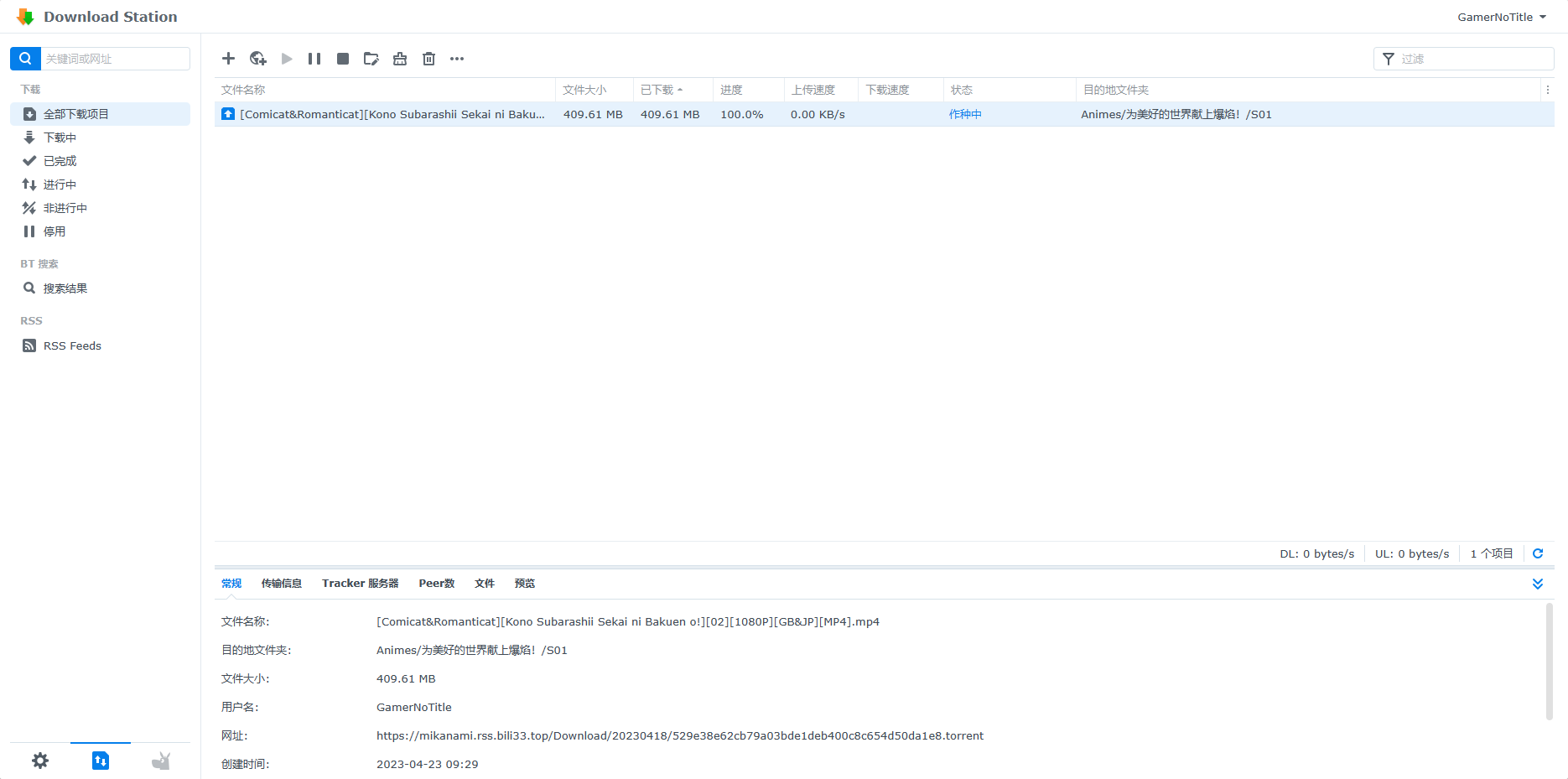 把群晖打造成BT自动下载服务器