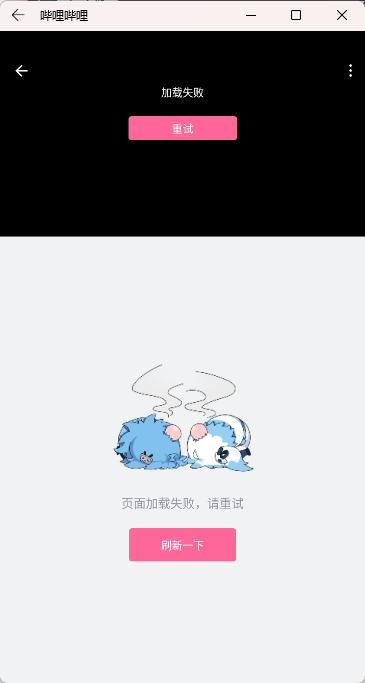 Android端（有些可能会写“您所在的区域不支持观看”）