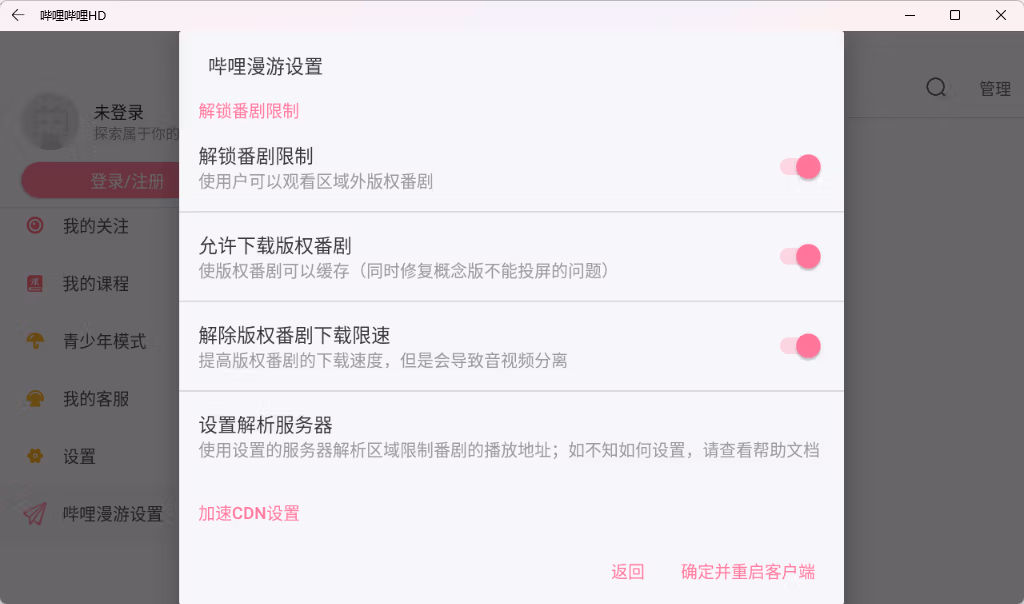 打开前三个选项