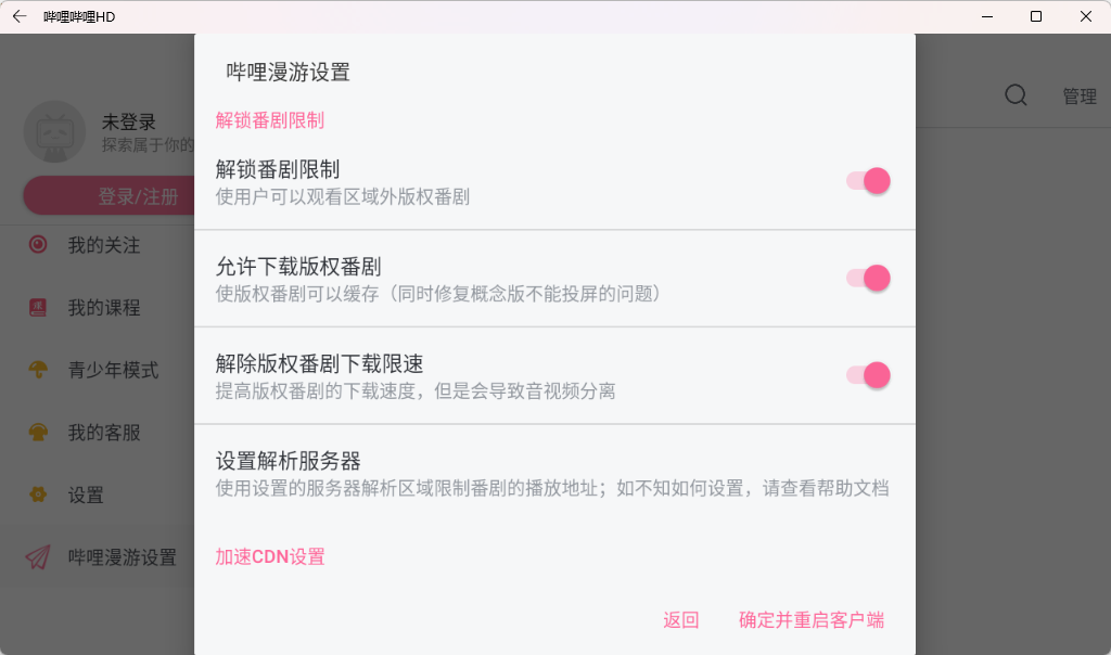 打开前三个选项