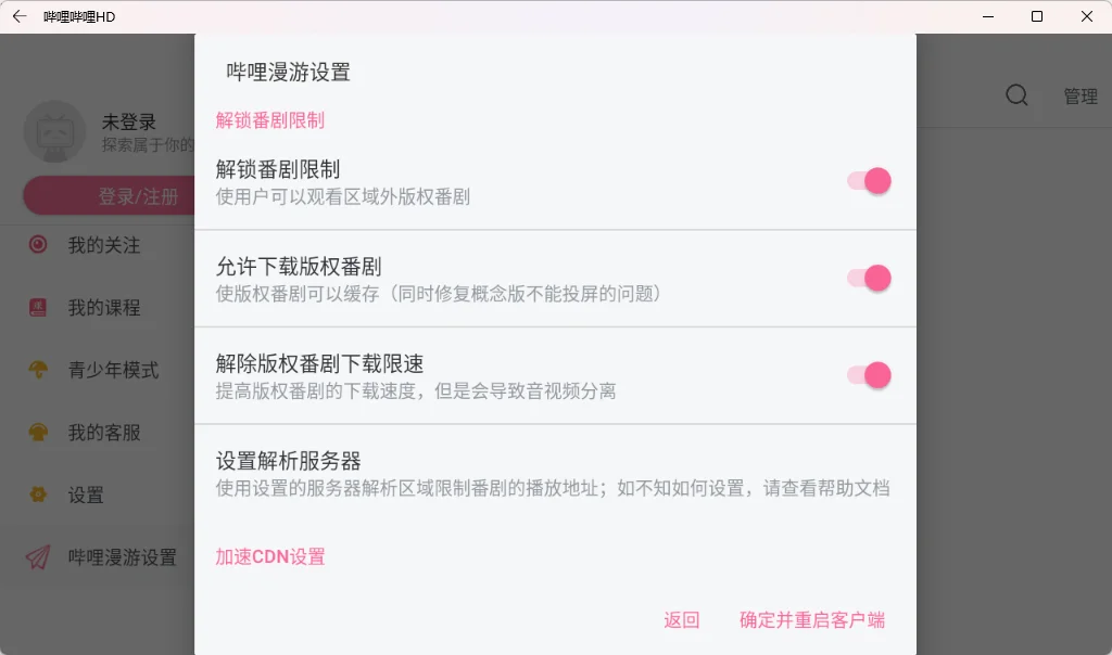 打开前三个选项