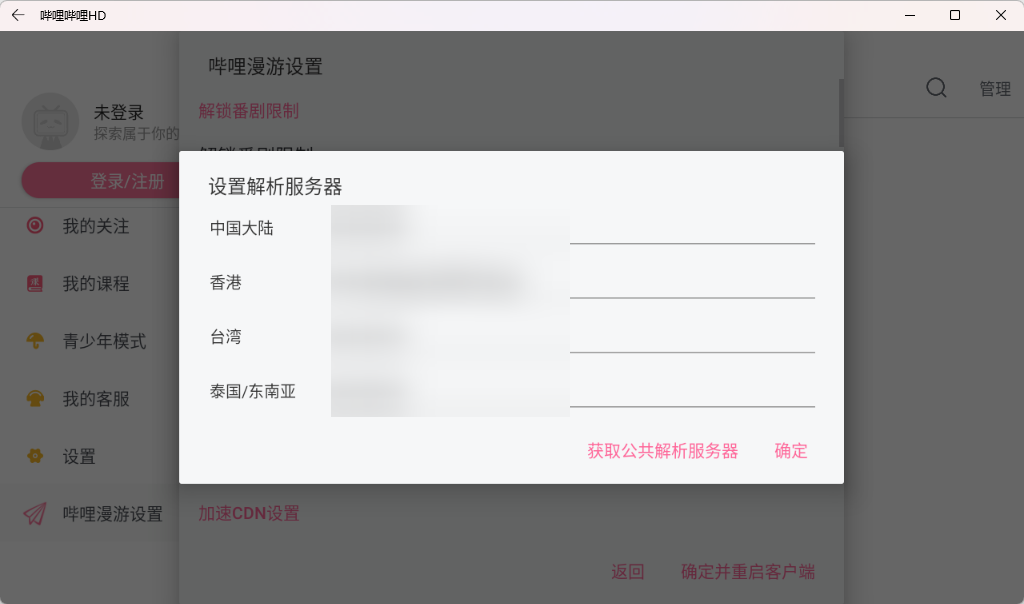 填入解析服务器