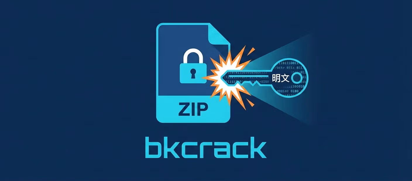 使用 bkcrack 对 ZipCrypto 加密的 ZIP 文件进行明文爆破