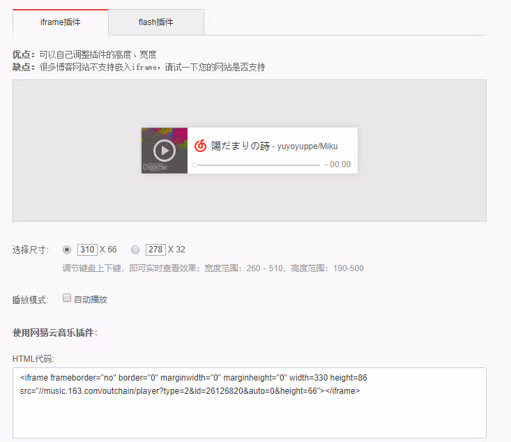 外链播放器生成页面