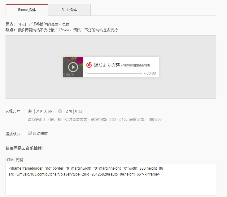 外链播放器生成页面