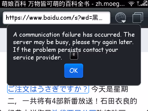 这可真是个灾难（背后网站是萌娘百科）
