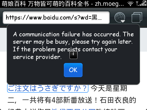 这可真是个灾难(背后网站是萌娘百科)