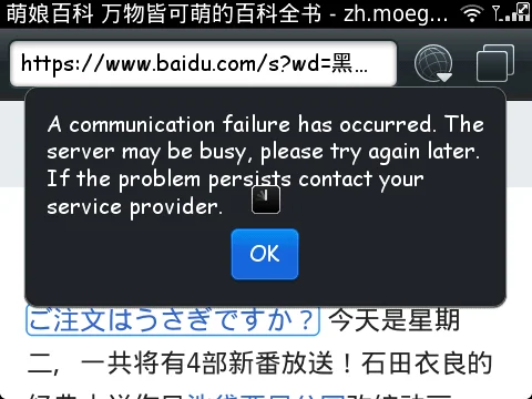 这可真是个灾难（背后网站是萌娘百科）
